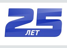 Фото Компании АВАЛЛОН – 25 лет!