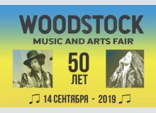 Фото RUSSIAN WOODSTOCK 50