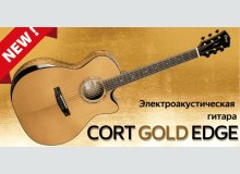 Фото Золото от Cort