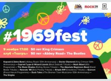 Фото #1969fest