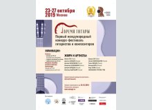 Фото Конкурс-фестиваль «Время гитары»