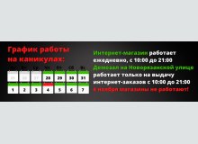 Фото Внимание! Новый график работы на каникулах!