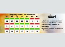 Фото График работы магазина на майских праздниках